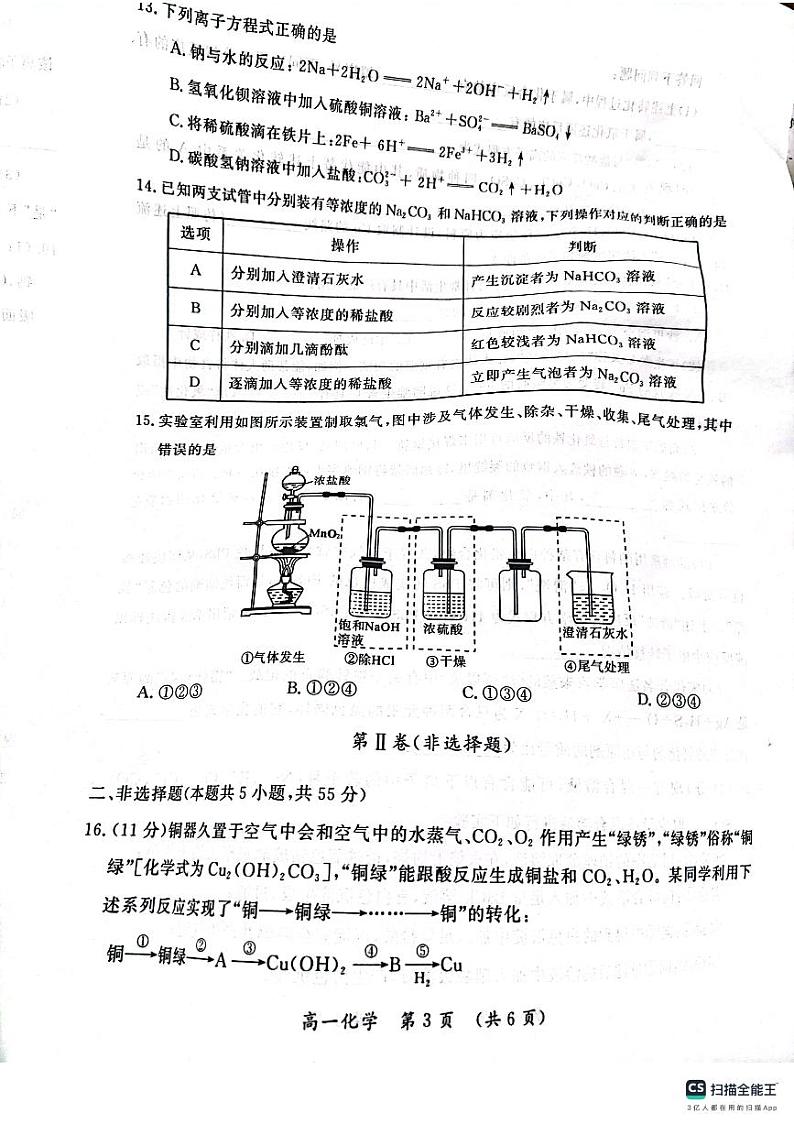 河南湿封市2023_2024学年高一化学上学期期中调研检测pdf第3页