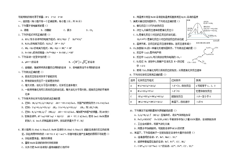 宁夏回族自治区银川市2023_2024学年高二化学上学期期中试题第1页