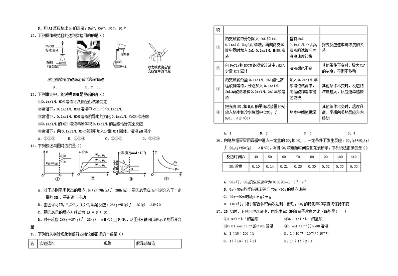 宁夏回族自治区银川市2023_2024学年高二化学上学期期中试题第2页