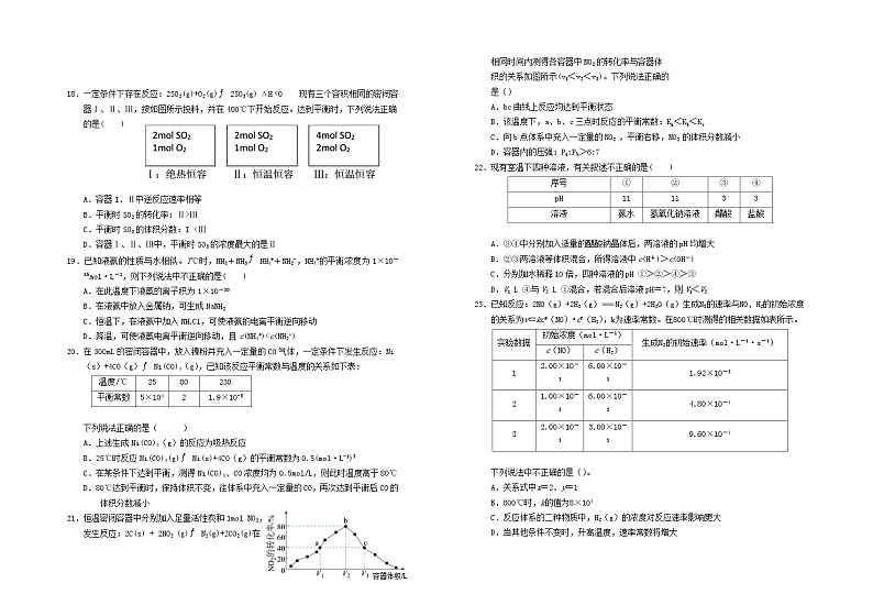 宁夏回族自治区银川市2023_2024学年高二化学上学期期中试题第3页
