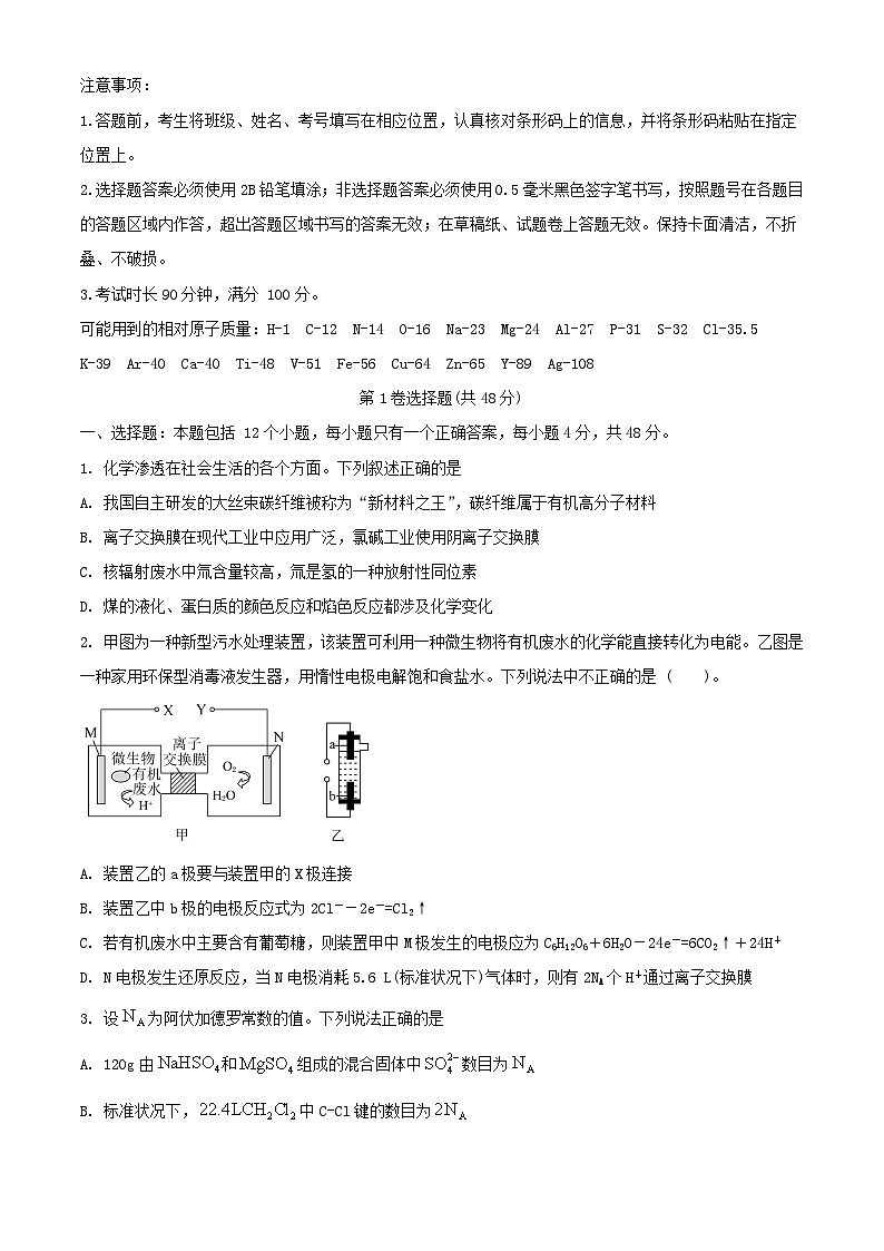 山东省滕州市2023_2024学年高三化学上学期期中试题含解析第1页