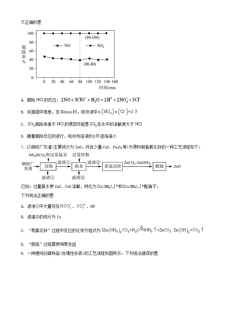 山东省滕州市2023_2024学年高三化学上学期期中试题含解析第3页