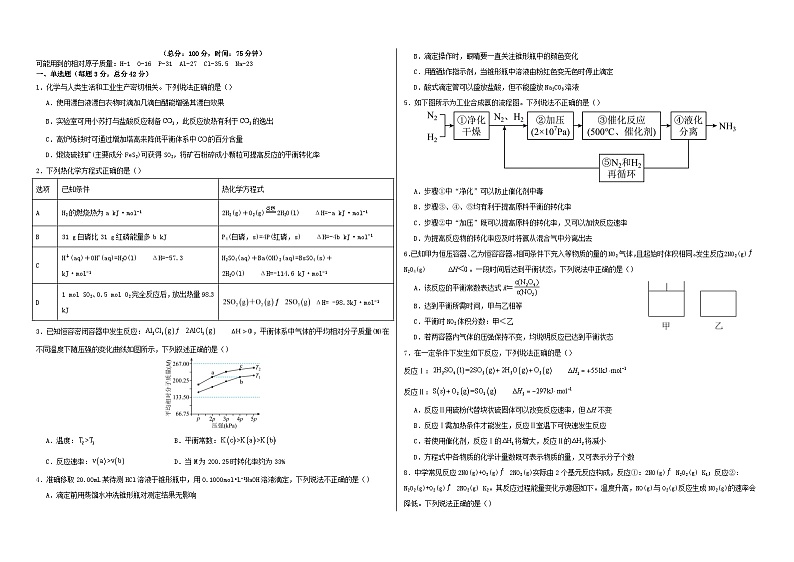 四川省广安市2023_2024学年高二化学上学期11月期中试题第1页