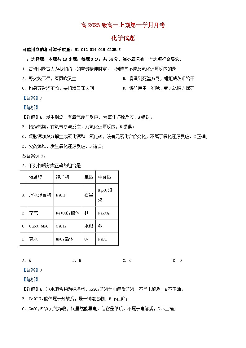 四川省绵阳市2023_2024学年高一化学上学期9月月考试题含解析01