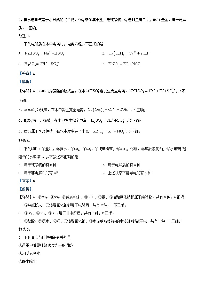 四川省绵阳市2023_2024学年高一化学上学期9月月考试题含解析02