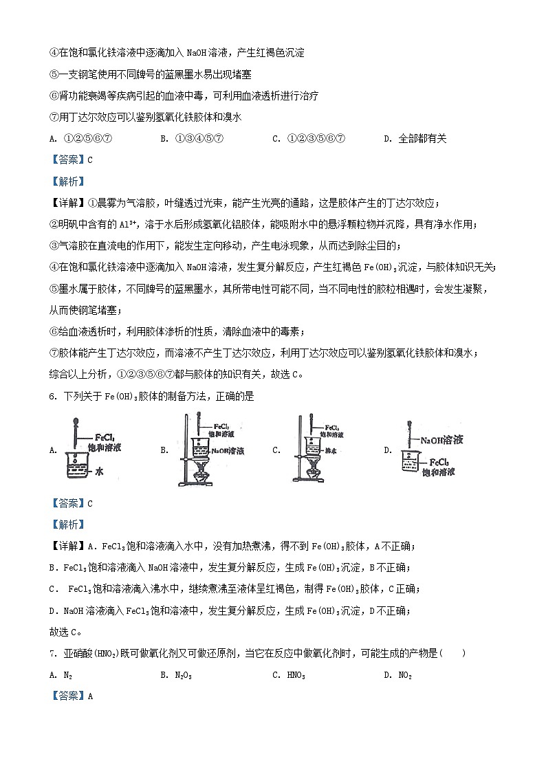 四川省绵阳市2023_2024学年高一化学上学期9月月考试题含解析03
