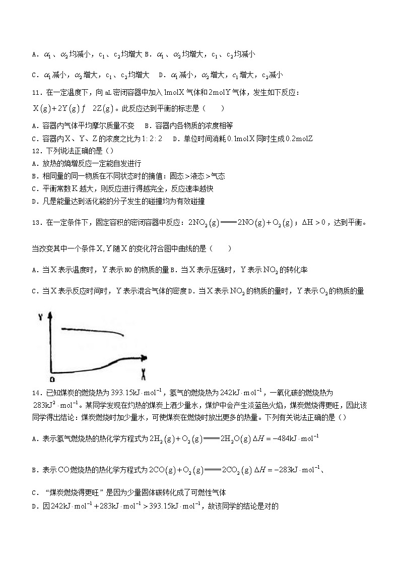 天津市2023_2024学年高二化学上学期10月月考试题无答案第3页