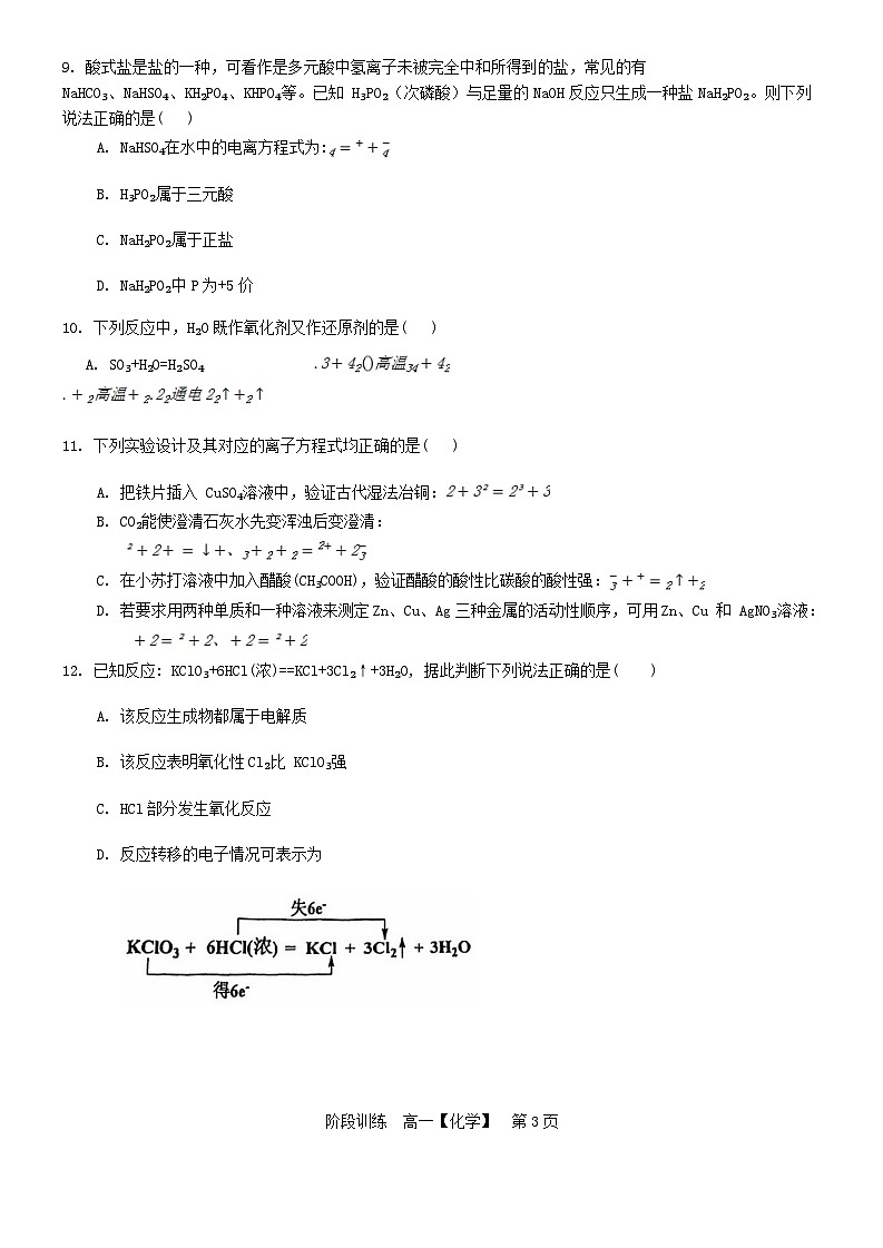 天津市2023_2024学年高一化学上学期10月月考试题无答案第3页