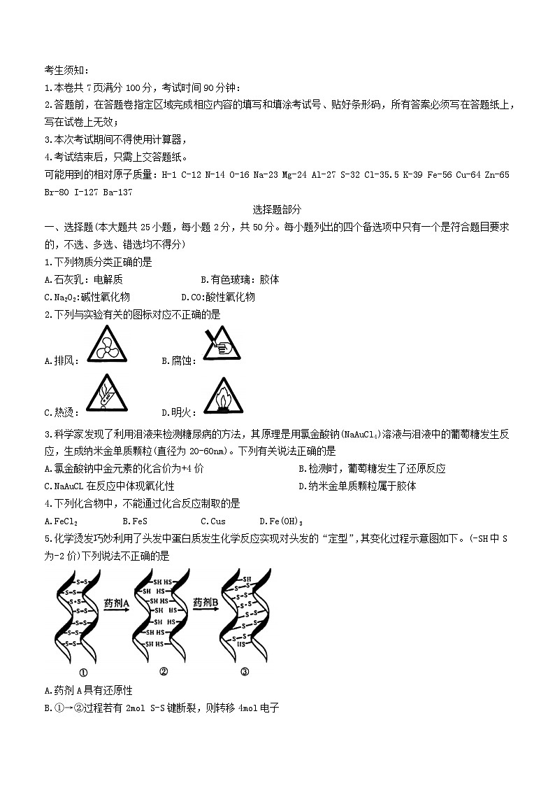 浙江省宁波市2023_2024学年高一化学上学期12月月考试题无答案第1页