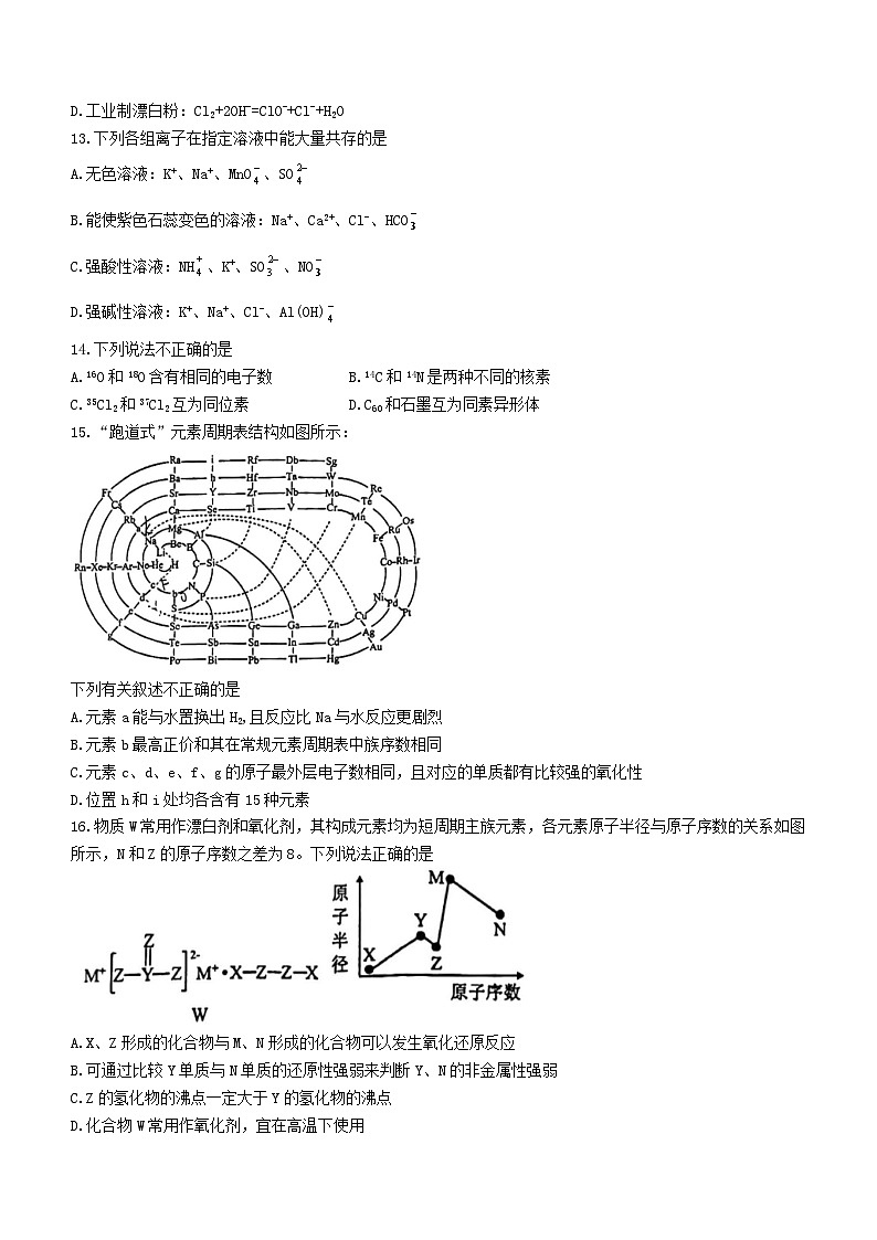 浙江省宁波市2023_2024学年高一化学上学期12月月考试题无答案第3页