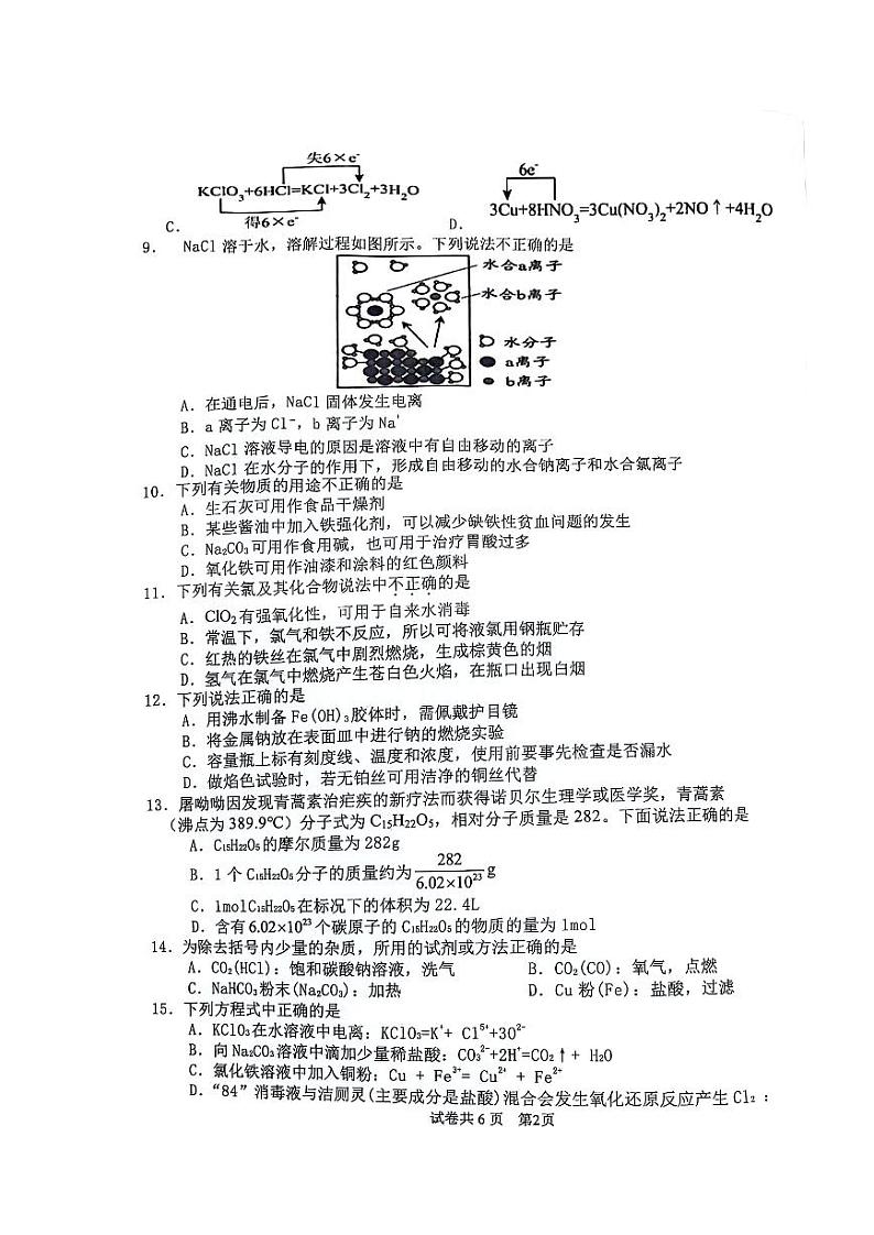 浙江省宁波市2023_2024学年高一化学上学期期中试题pdf无答案第2页