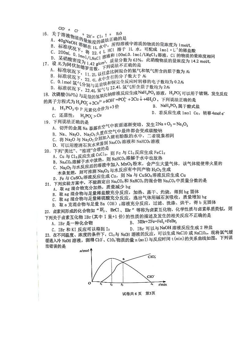浙江省宁波市2023_2024学年高一化学上学期期中试题pdf无答案第3页