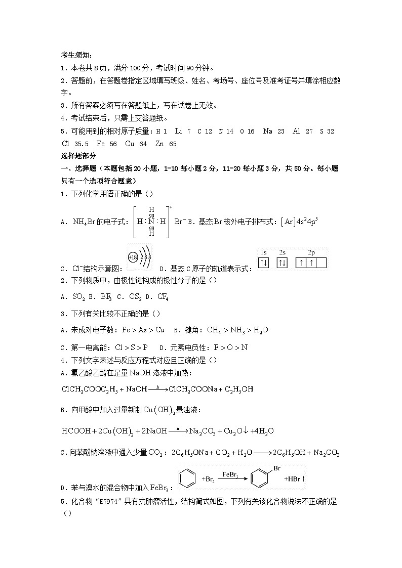 浙江省衢州五校2022_2023学年高二化学上学期1月期末联考创新班试卷第1页