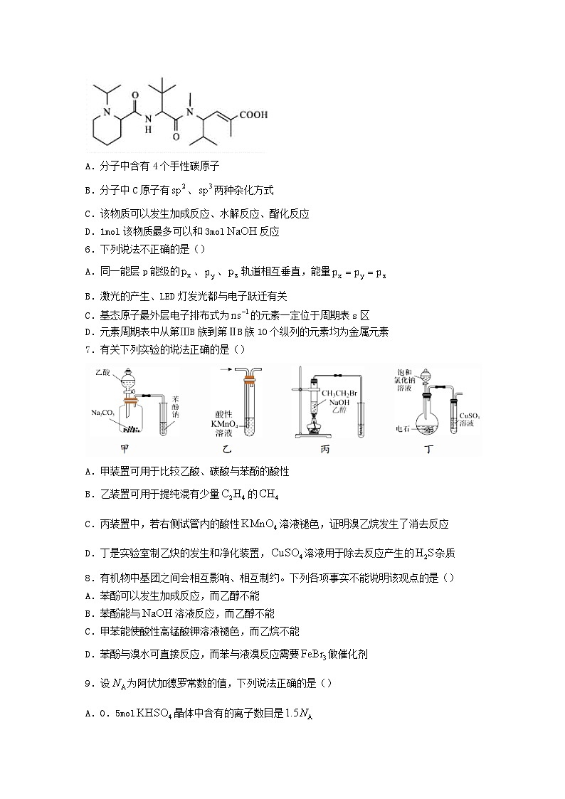 浙江省衢州五校2022_2023学年高二化学上学期1月期末联考创新班试卷第2页