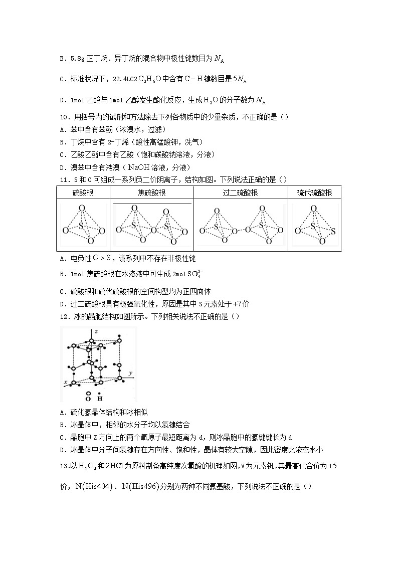浙江省衢州五校2022_2023学年高二化学上学期1月期末联考创新班试卷第3页