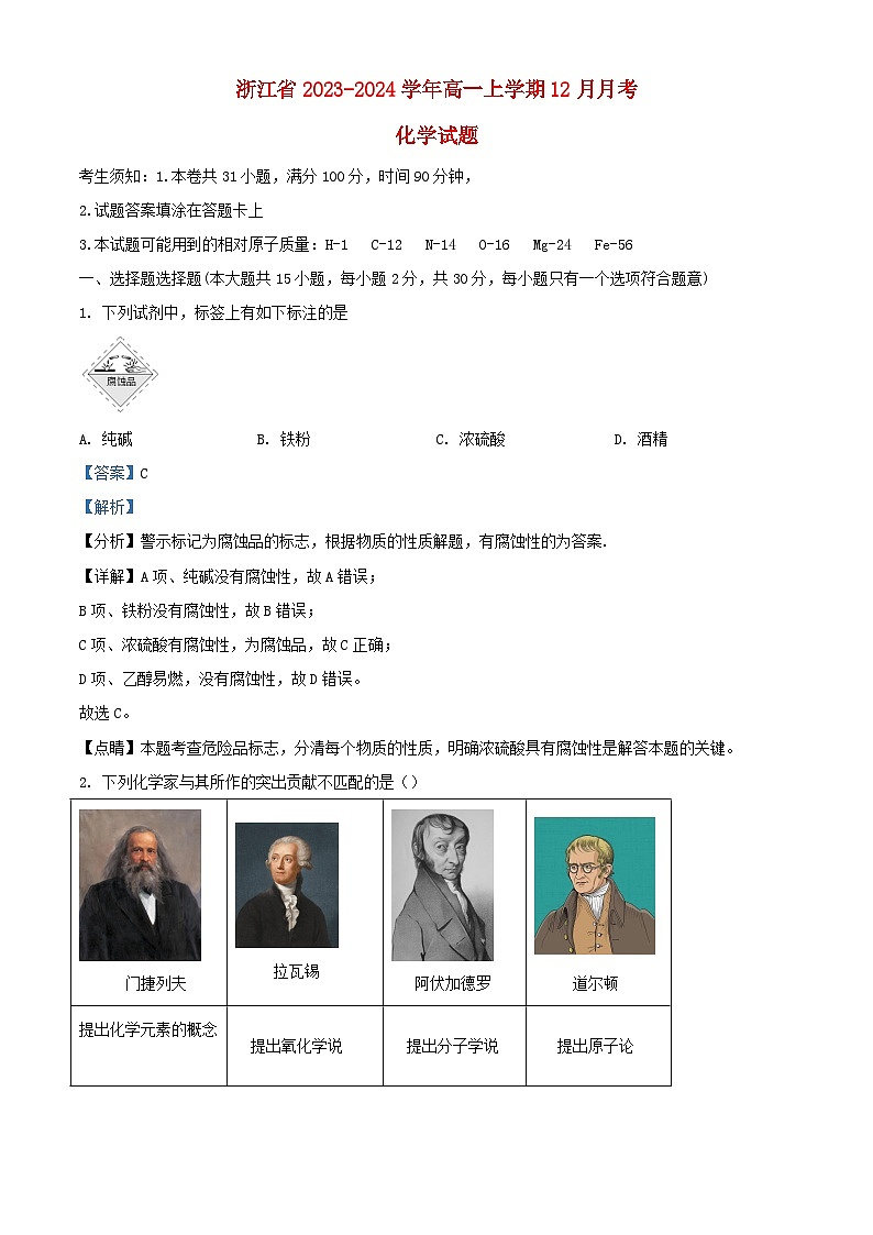 浙江省瑞安中学2023_2024学年高一化学上学期12月月考试卷含解析第1页