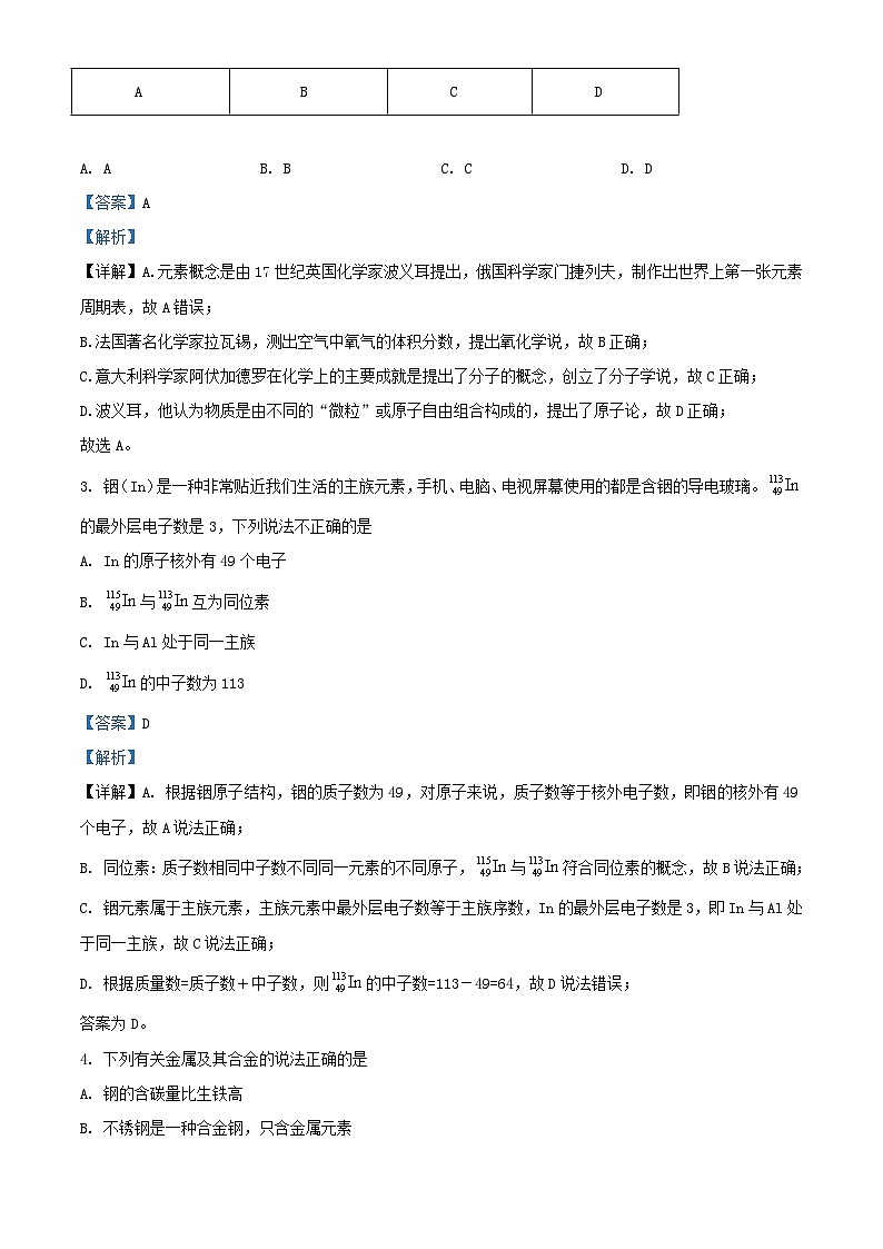 浙江省瑞安中学2023_2024学年高一化学上学期12月月考试卷含解析第2页
