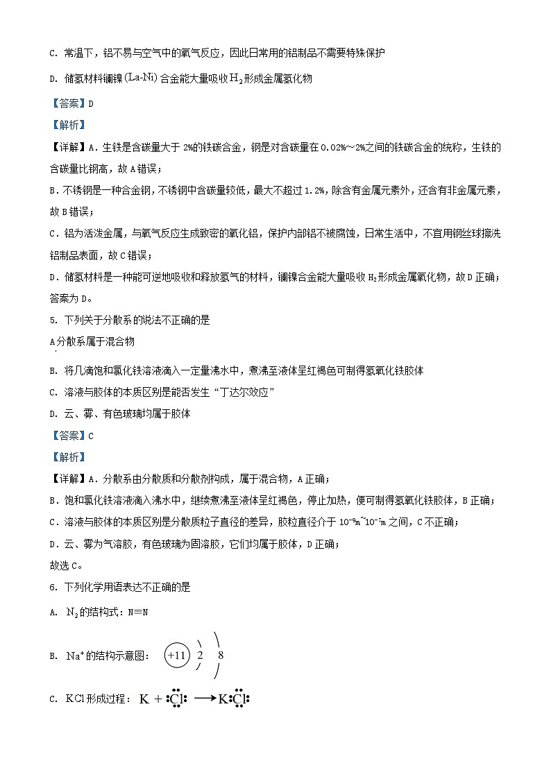 浙江省瑞安中学2023_2024学年高一化学上学期12月月考试卷含解析第3页