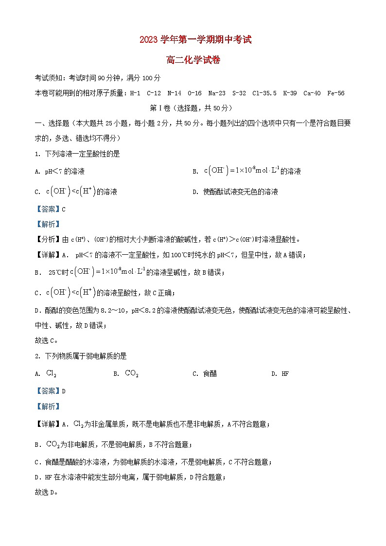 浙江省绍兴市2023_2024学年高二化学上学期11月期中平行班试题含解析第1页