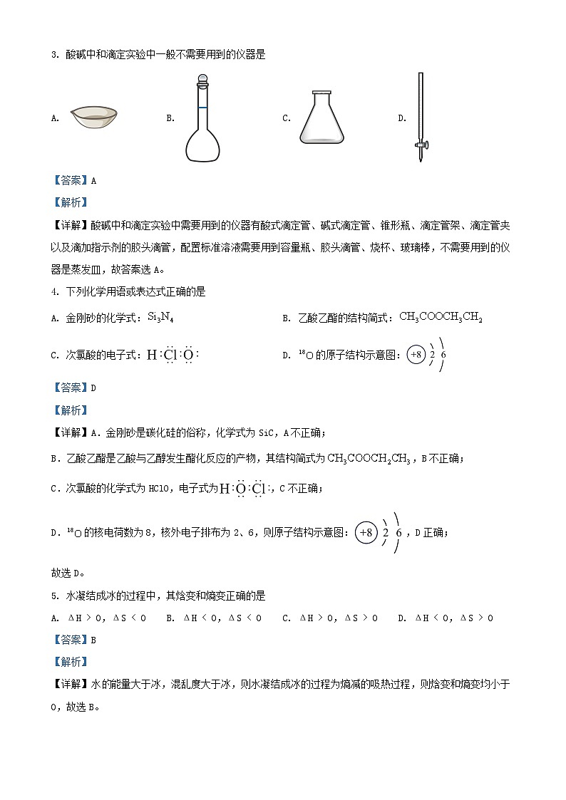 浙江省绍兴市2023_2024学年高二化学上学期11月期中平行班试题含解析第2页