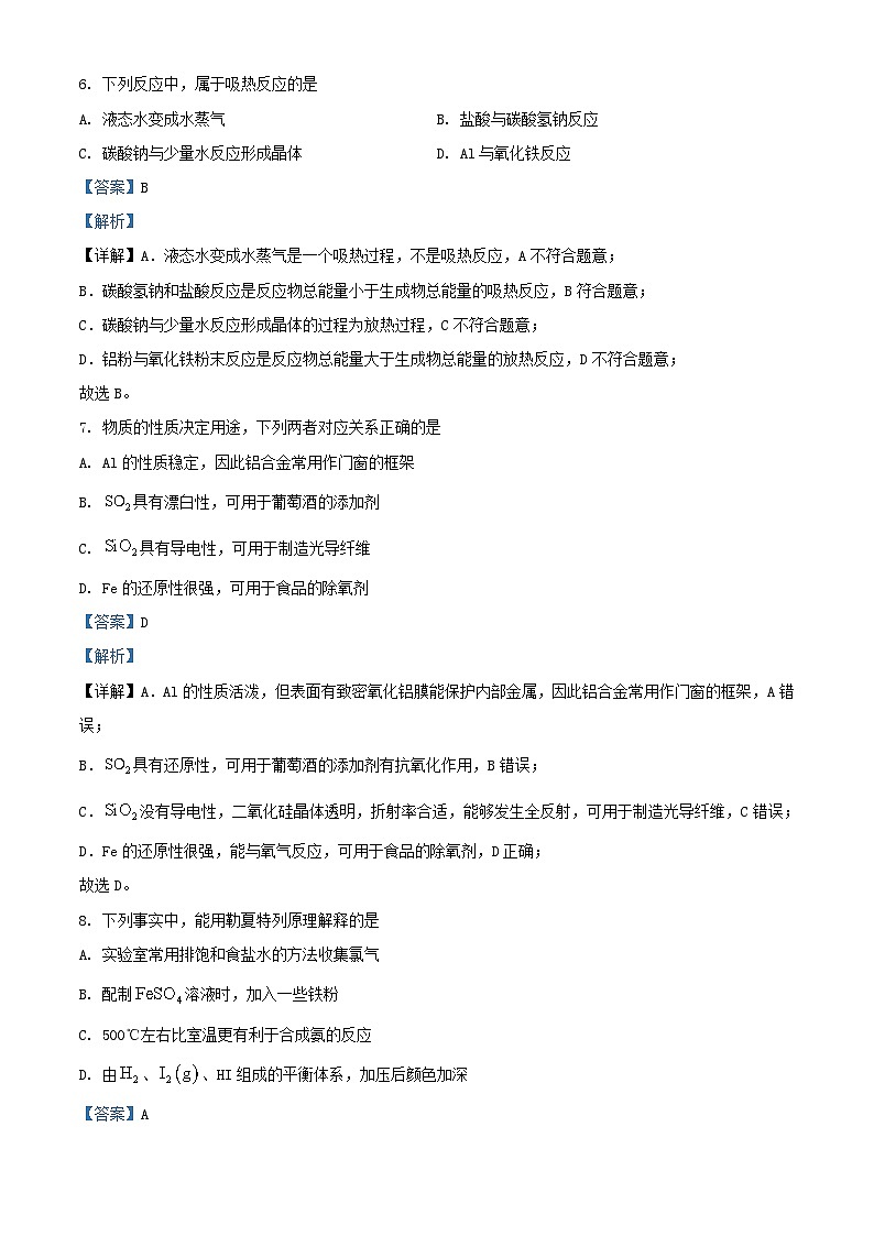 浙江省绍兴市2023_2024学年高二化学上学期11月期中平行班试题含解析第3页