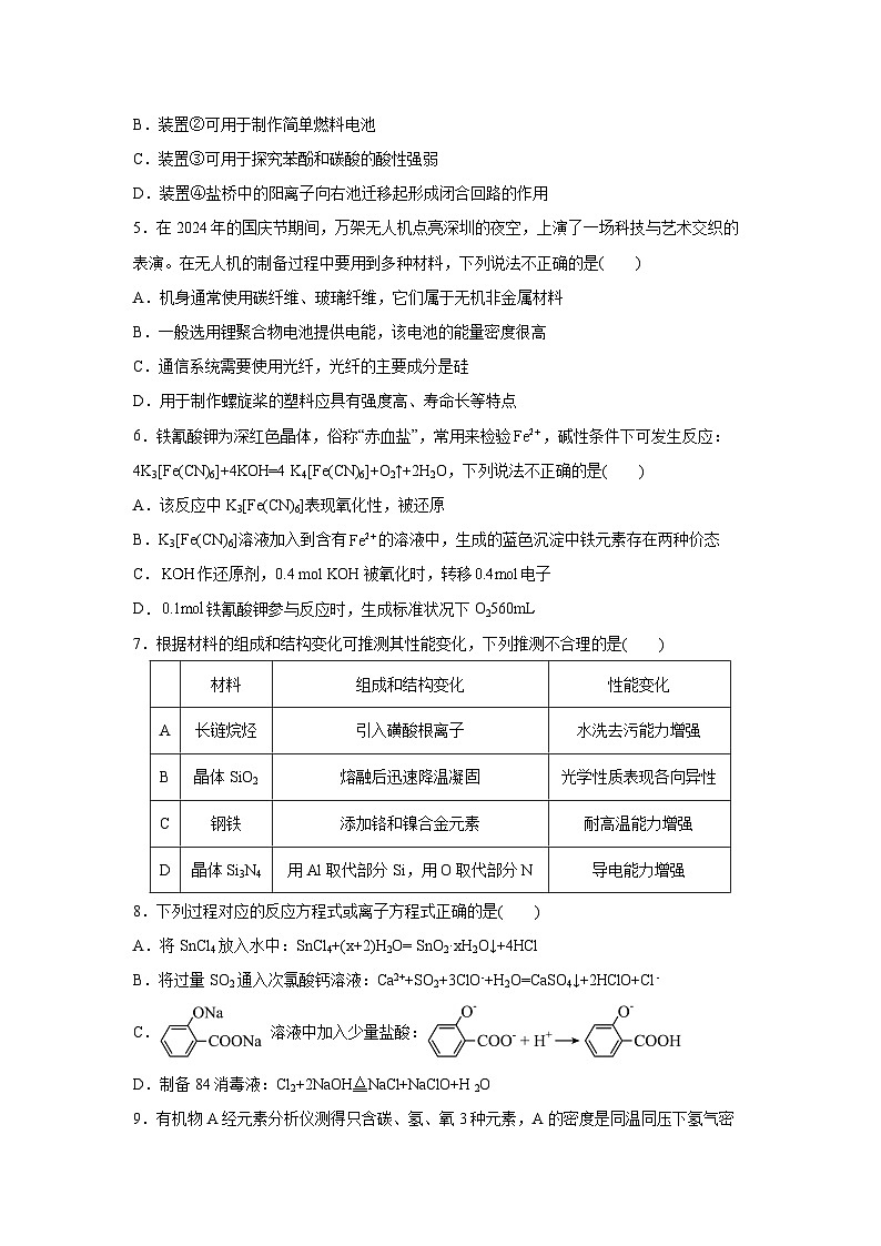 2025年1月浙江省普通高校招生选考科目考试仿真模拟卷03化学试卷（解析版）02