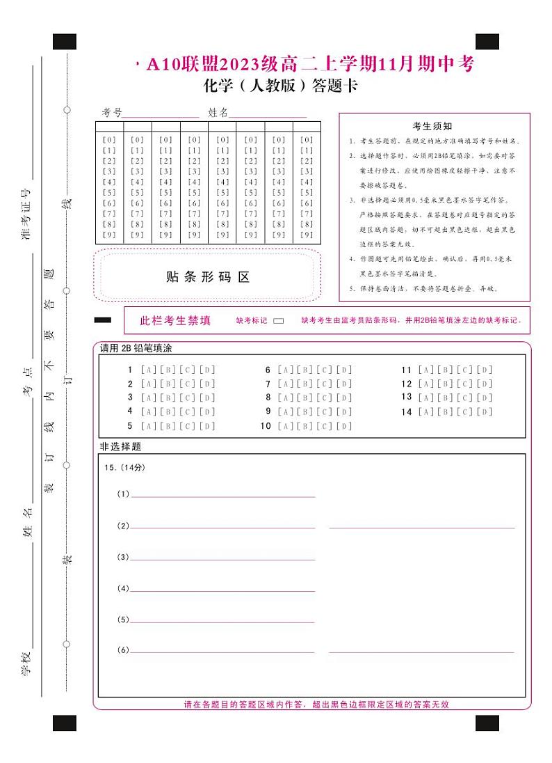 安徽省A10联盟2024-2025学年高二上学期11月期中考试 化学试题01