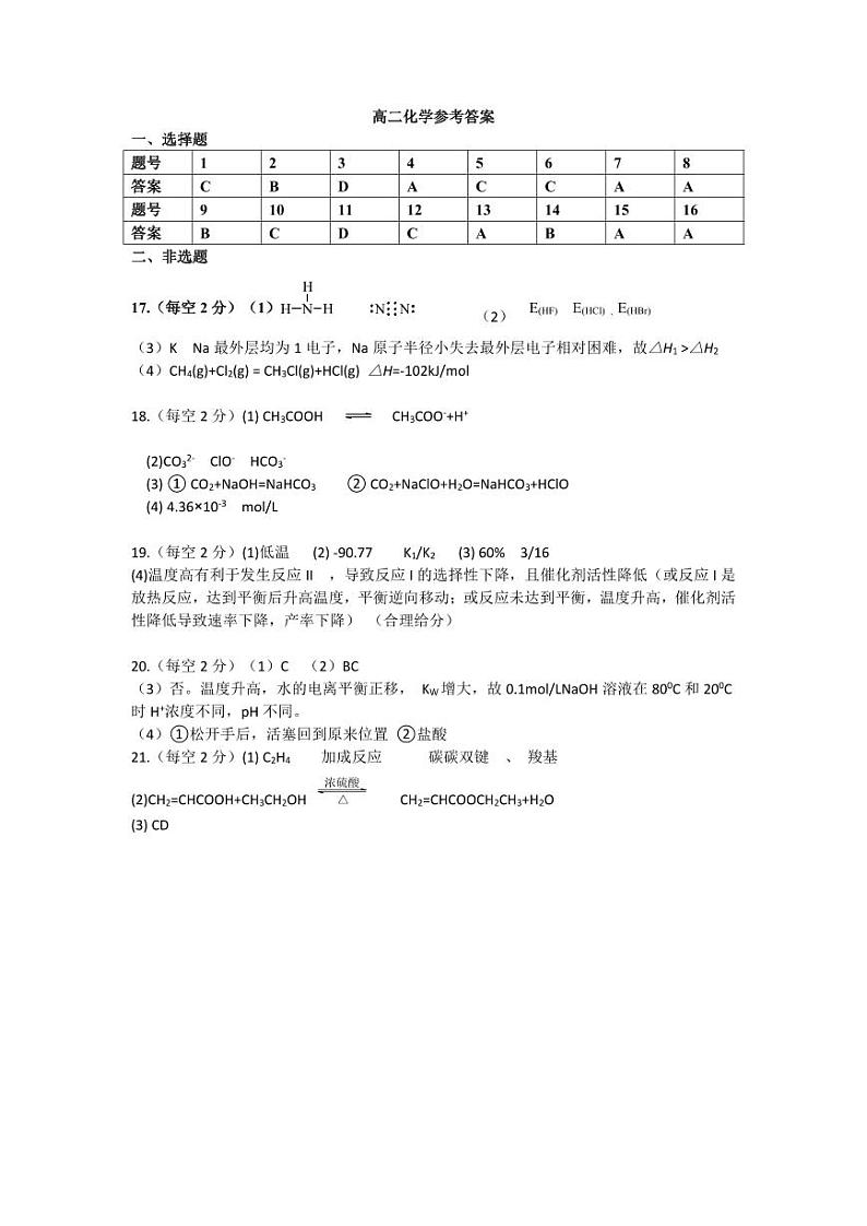 高二化学答案第1页
