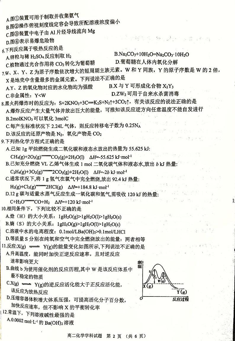 高二化学第2页