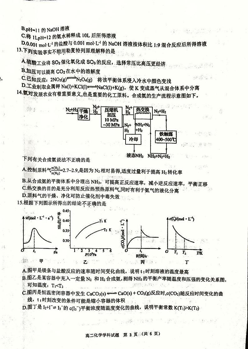 高二化学第3页