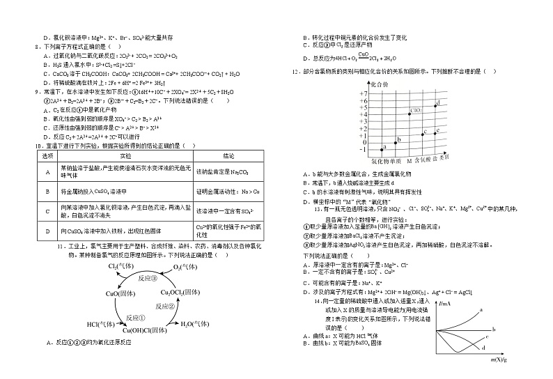 安徽省六安第一中学2024-2025学年高一上学期11月期中考试 化学试题第2页