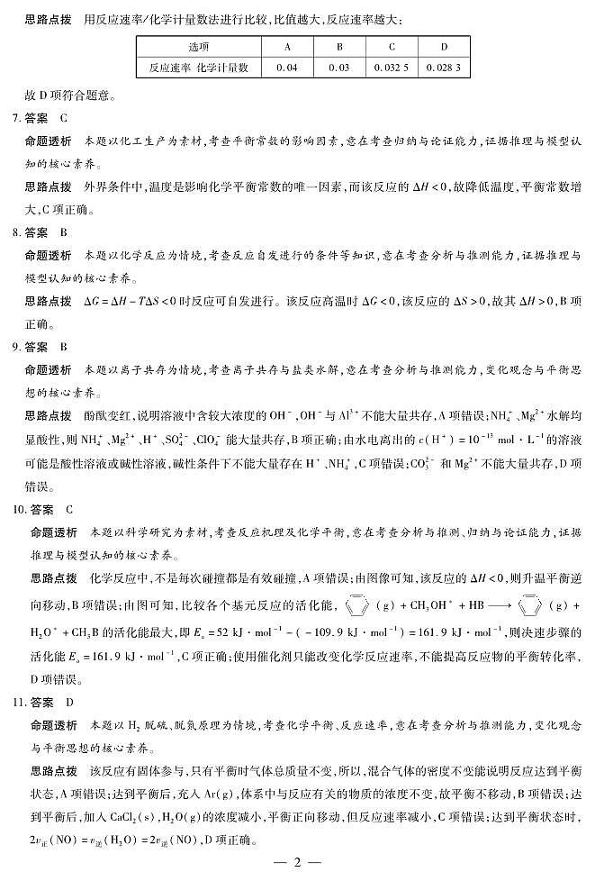 化学濮阳高二上期中答案第2页
