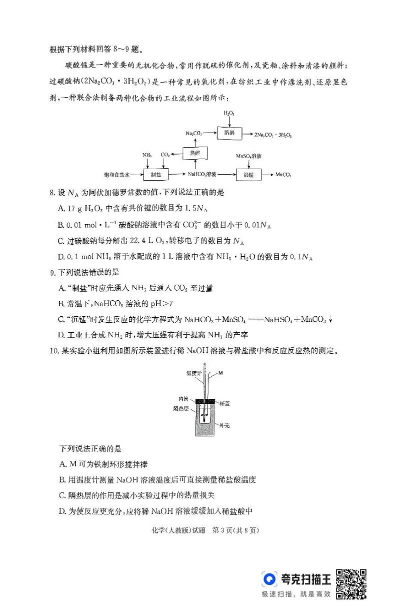河南省普通高中2024—2025学年（上）高二年级期中考试化学第3页