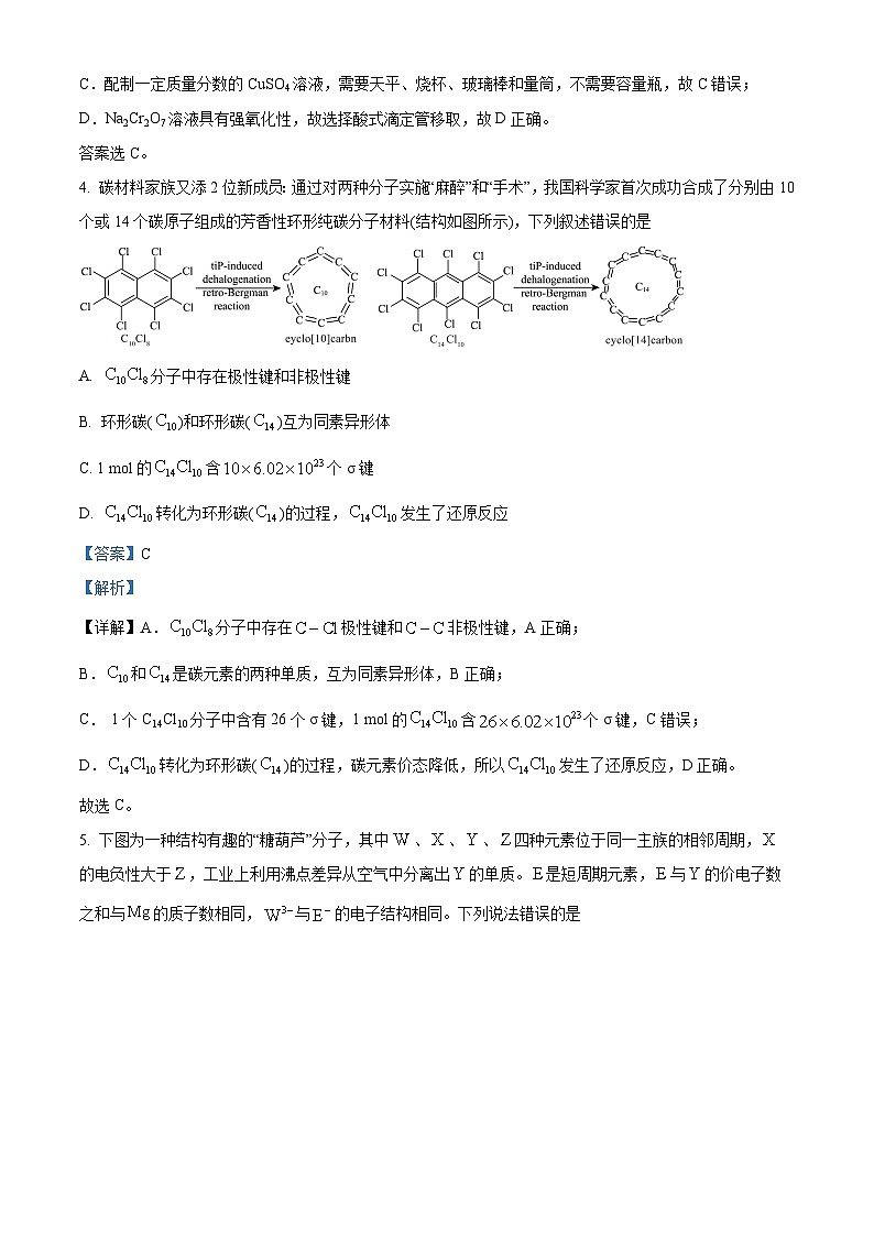 精品解析：江西省宜春市丰城中学2024-2025学年高三上学期期中考试 化学试题（创新班）03