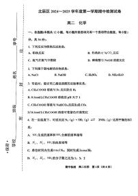 天津市北辰区2024-2025学年高二上学期期中考试 化学试卷