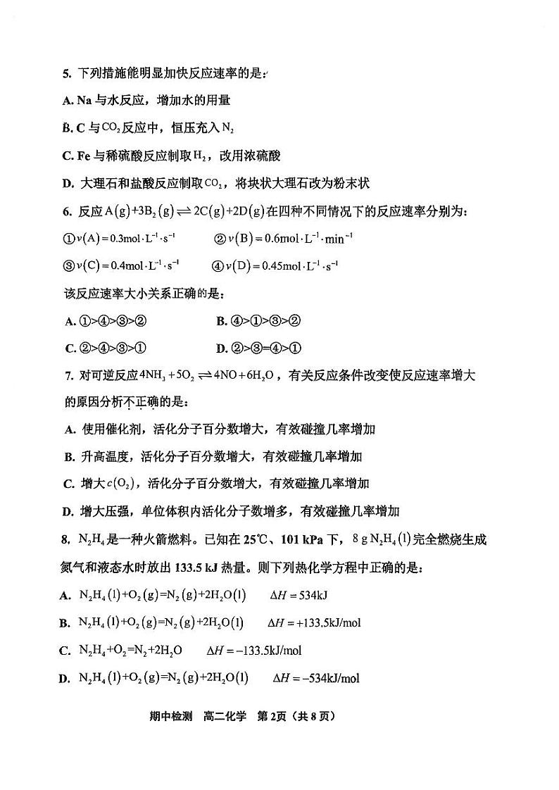 天津市北辰区2024-2025学年高二上学期期中化学试卷第2页