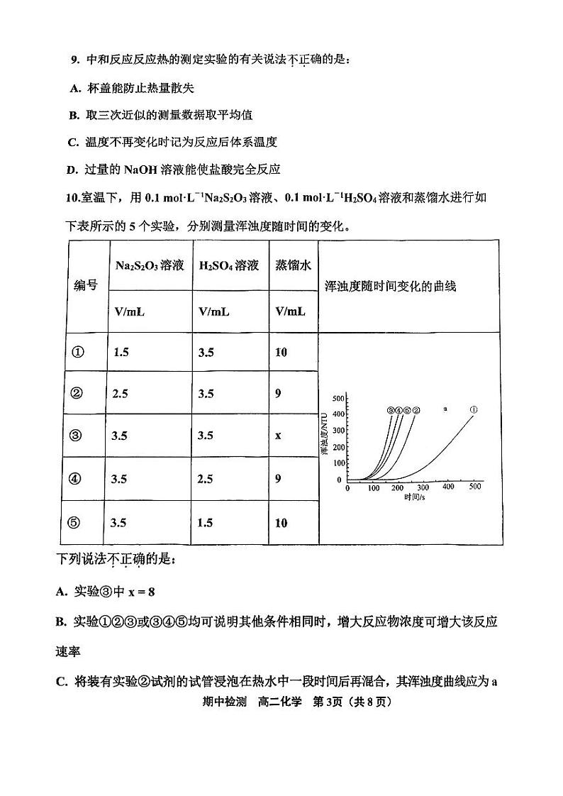 天津市北辰区2024-2025学年高二上学期期中化学试卷第3页