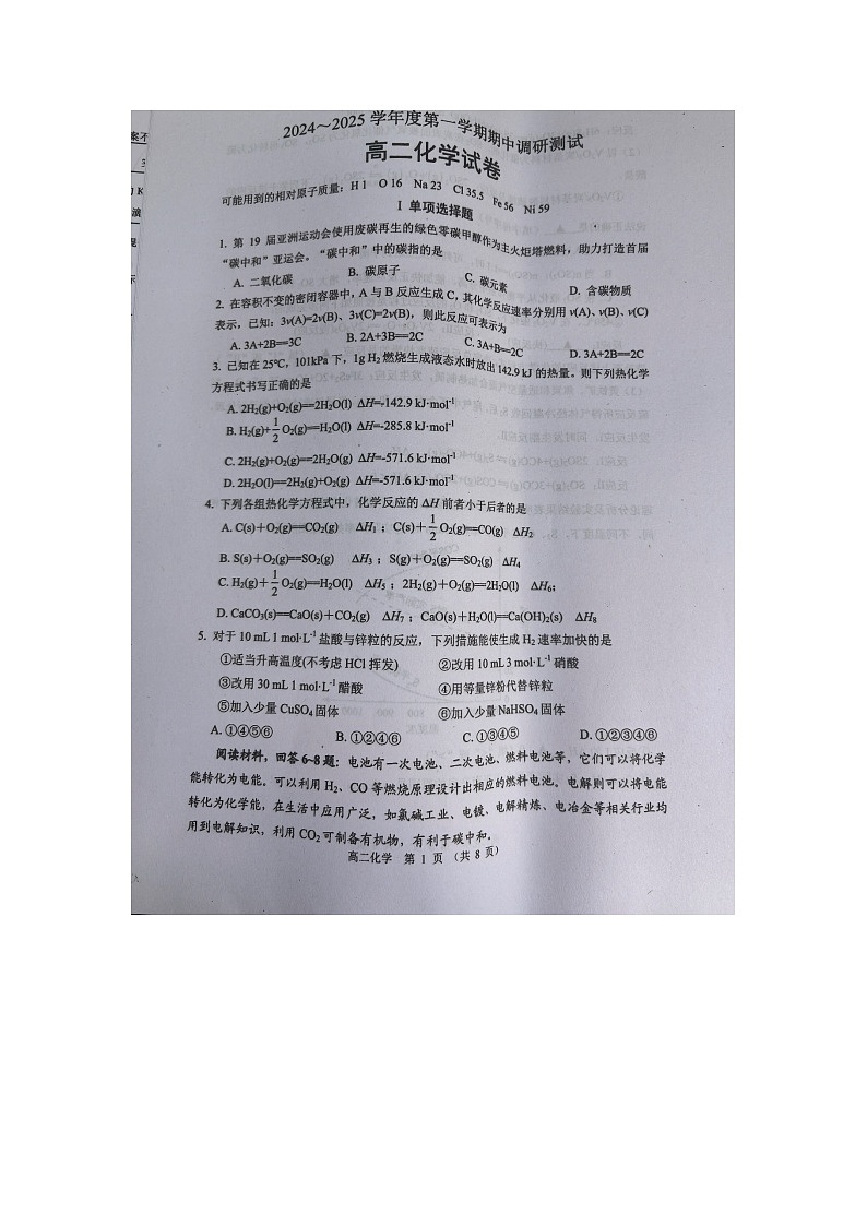 江苏省宿迁市沭阳县2024-2025学年高二上学期11月期中考试  化学试题第1页