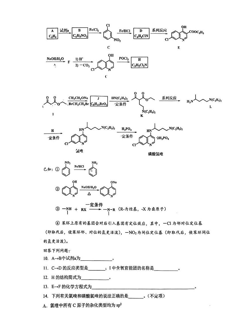上海复旦大学附属中学2024-2025学年高三上学期化学期中等级性考试试卷第3页
