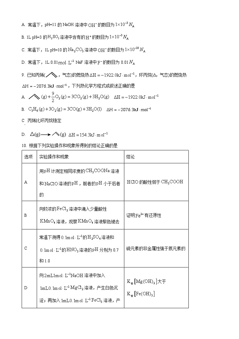 精品解析：安徽省阜阳市太和中学2024-2025学年高二上学期期中测试 化学试题（原卷版）第3页
