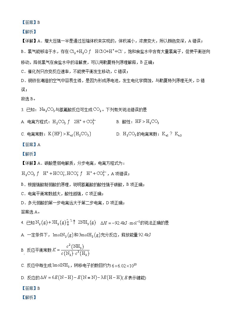 精品解析：安徽省阜阳市太和中学2024-2025学年高二上学期期中测试 化学试题（解析版）第2页