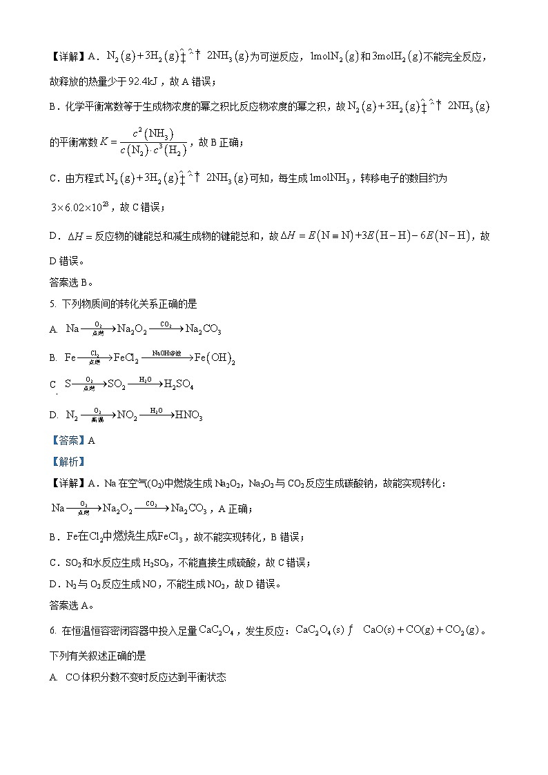 精品解析：安徽省阜阳市太和中学2024-2025学年高二上学期期中测试 化学试题（解析版）第3页