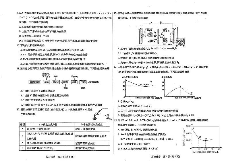 内蒙古包头市2024-2025学年高三上学期期中考试化学试卷第2页