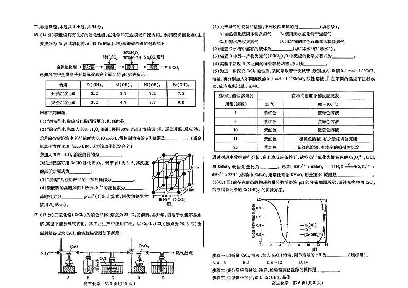 内蒙古包头市2024-2025学年高三上学期期中考试化学试卷第3页