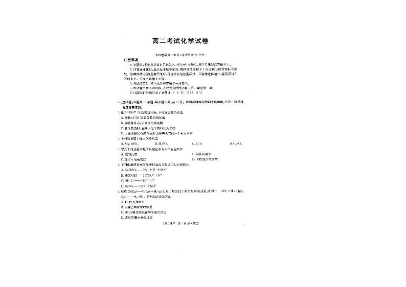 辽宁省抚顺市六校协作体2024-2025学年高二上学期期中考试化学试题第1页