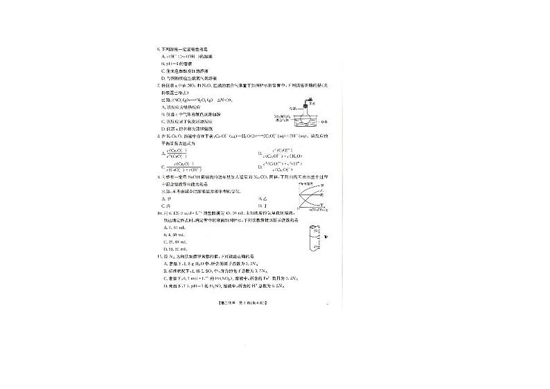 辽宁省抚顺市六校协作体2024-2025学年高二上学期期中考试化学试题第2页