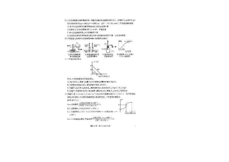 辽宁省抚顺市六校协作体2024-2025学年高二上学期期中考试化学试题第3页