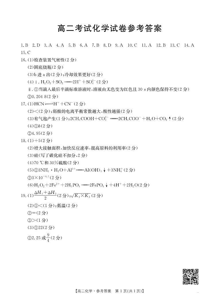 B000568137_5化学168B答案(1)第1页