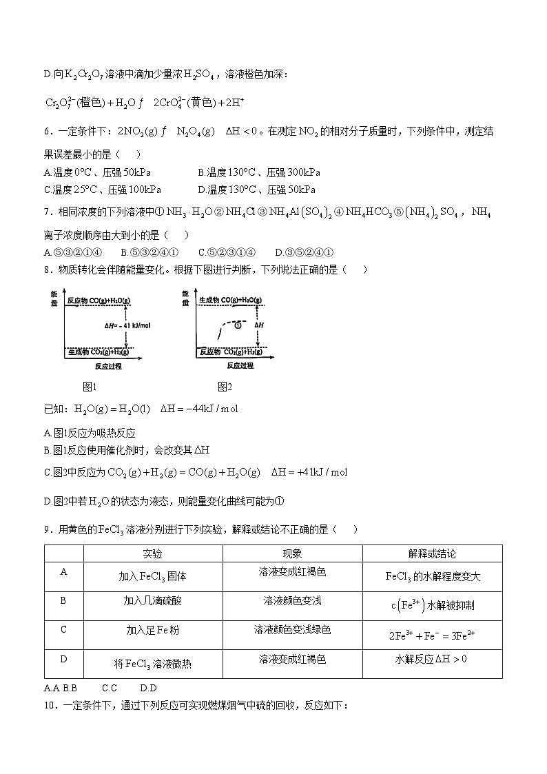 北京市北京大学附属中学2024-2025学年高二上学期期中考试化学试题第2页