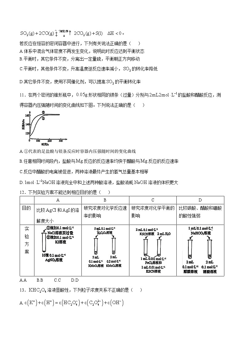 北京市北京大学附属中学2024-2025学年高二上学期期中考试化学试题第3页
